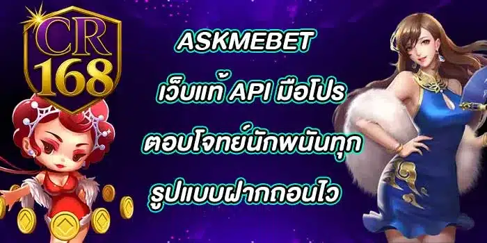 ASKMEBET